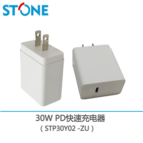 30W PD快速充电器